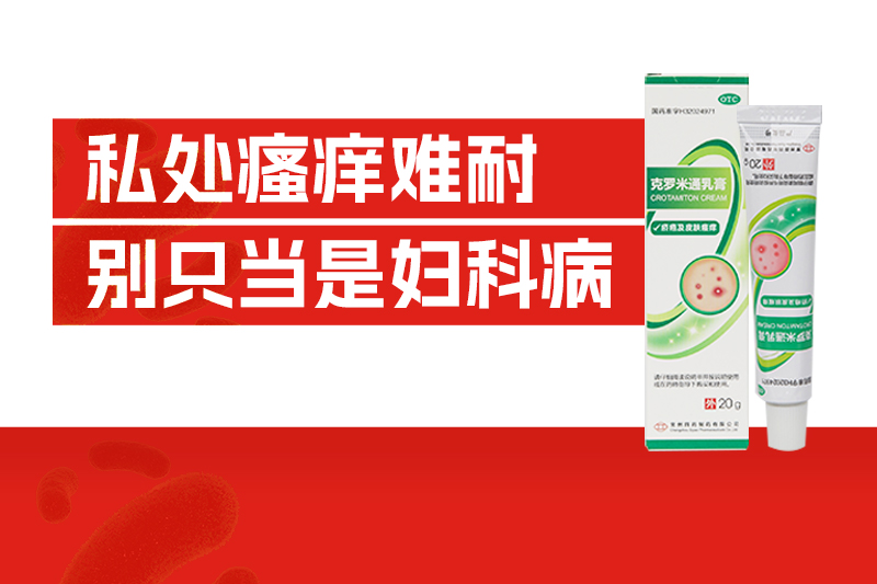爱得热烈，私处却瘙痒不止，可能不是妇科病！